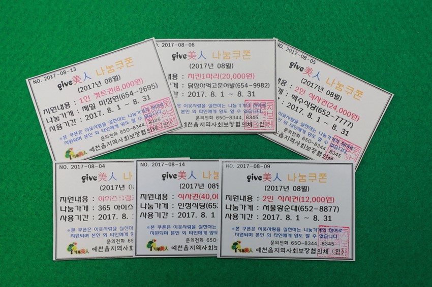 3.예천읍,‘give美人 나눔 캠페인’에 주민 참여 활발!